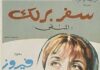 Seferberlik: Feyruz’un Sesinde Direniş ve Özgürlük Çığlığı